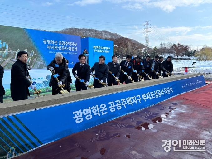 광명학온 공공주택지구 착공식 모습. <사진=경기도>