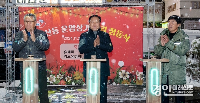 오산시가 오산동 운암상가 '꽃길 점등식'을 진행하고 있다. <사진=오산시>