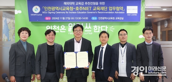 도성훈 인천광역시교육감(왼쪽 3번째)이 호주 NIET 교육재단과 해외대학 교육감 추천 전형 협약을 맺고 관계자들과 기념촬영을 하고 있다. <사진=인천시교육청>