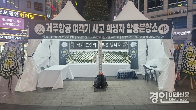 군포시합동분향소. <사진=군포시>