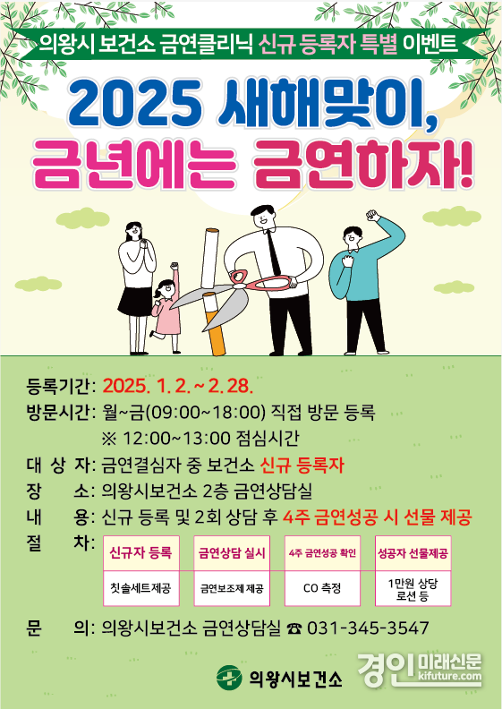 금연클리닉 안내문. <사진=의왕시>