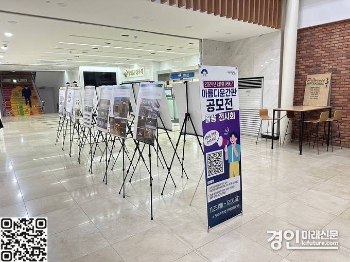 양평군이 제1회 아름다운 간판 디자인 공모전 수상작 전시회를 열고 있다. <사진=양평군>