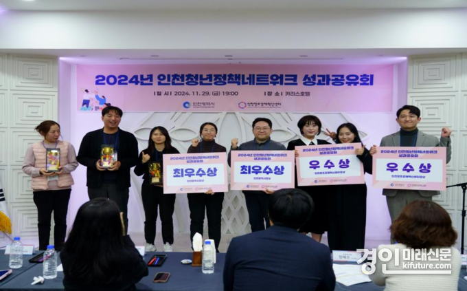 인천청년정책네트워크 성과공유회 우수 정책제안 수상자들이 기념촬영을 하고 있다. <사진=인천시>