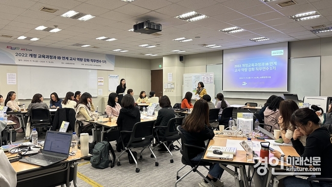 경기도교육청이 2022 개정 교육과정과 IB 연계 교사 역량강화 직무연수를 진행하고 있다. <사진=경기도교육청>