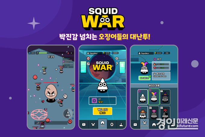 스퀴드워(squidwar) 게임 대표 이미지. <사진=경기도>