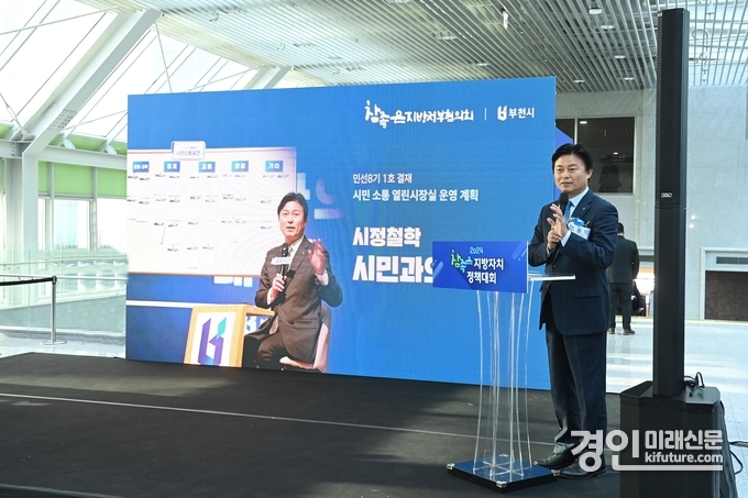 조용익 부천시장이 지난달 29일 국회의원회관에서 열린 ‘2024 참좋은 지방자치 우수정책 발표대회’에서 ‘소통에 진심인 부천시’를 주제로 발표하고 있다. <사진=부천시>