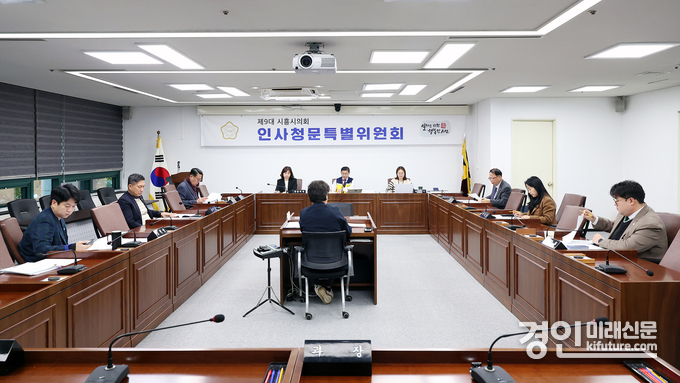 시흥시의회가 제1차시흥도시공사 사장 후보자 인사청문특별위원회를 열고 있다. <사진=시흥시의회>