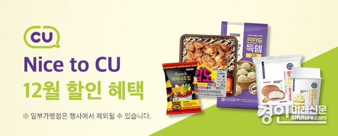 CU 편의점 브랜드관 홍보물. <사진=경기도>