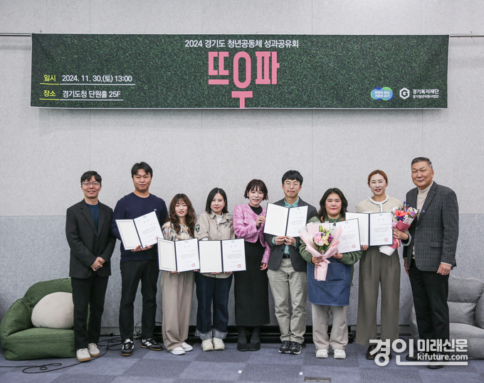 경기복지재단 경기청년지원사업단이 성과공유회를 개최하고 기념촬영을 하고 있다. <사진=경기도>