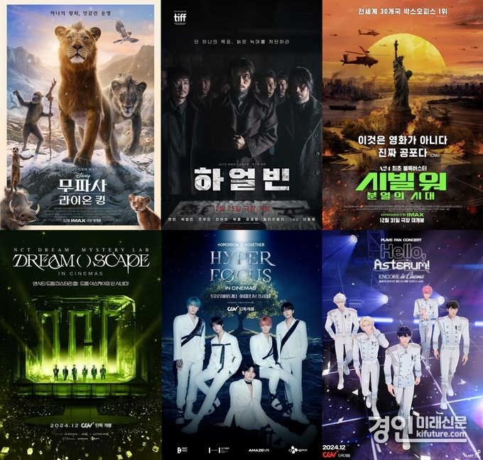 CGV, 12월 기술 특별관 개봉작 홍보물. <사진=CGV>