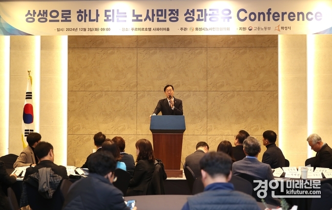 정명근 화성시노사정민정협의회 위원장이 노사민정 성과공유 콘퍼런스에서 인사말을 하고 있다. <사진=화성시>