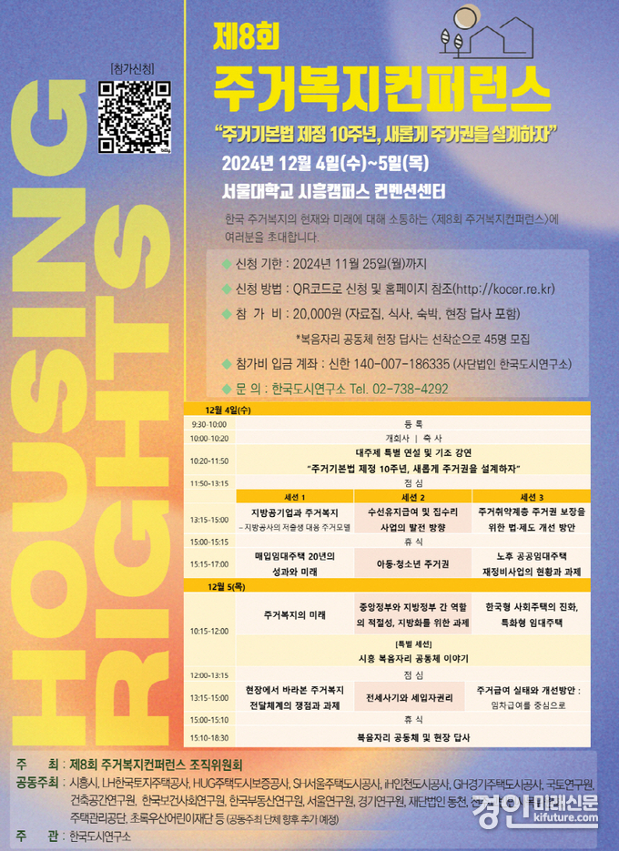 제8회 주거복지 컨퍼런스 홍보물. <사진=시흥시>