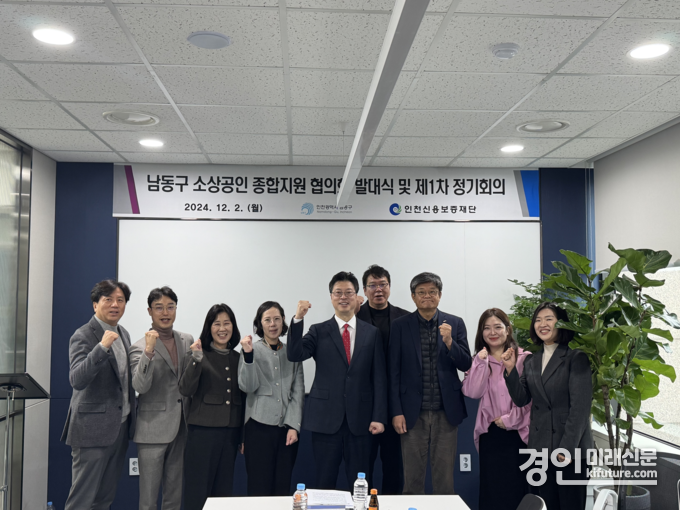 인천시가 '남동구 소상공인종합지원 협의회' 발대식 및 제1차 정기회의를 개최하고 기념촬영을 하고 있다. <사진=인천시>