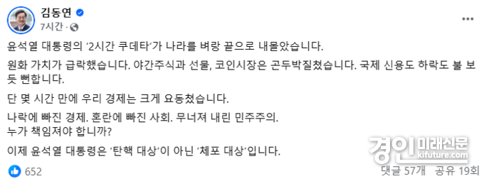 김동연 SNS. <사진=김동연 SNS>