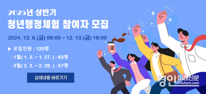 2025 상반기 수원시 청년행정체험 홍보물. <사진=수원시>