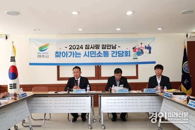 여주시가 북내면 기관단체장과 찾아가는 시민소통간담회를 개최하고 있다. <사진=여주시>