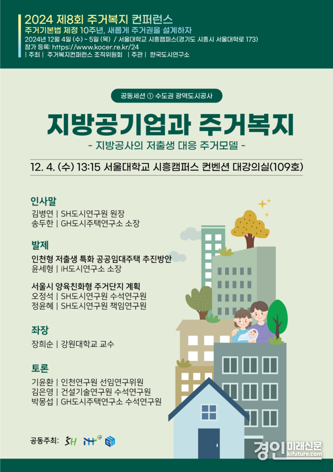 제8회 주거복지 컨퍼런스 홍보물. <사진=iH>