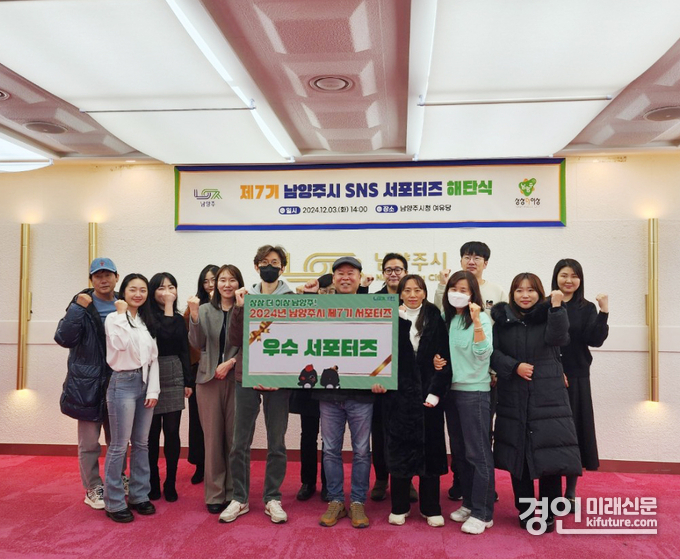 남양주시가 제7기 SNS 서포터즈 해단식을 갖고 기념촬영을 하고 있다. <사진=남양주시>