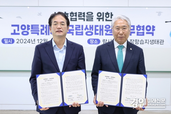 이동환 고양특례시장(왼쪽)과 조도순 국립생태원장이 기후·환경보전 상호협력을 위한 업무협약식을 체결하고 기념촬영을 하고 있다. <사진=고양시>