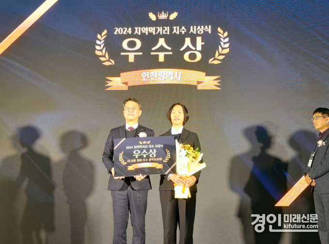김정회 인천시 농축산과장(오른쪽)이 ‘2024년 지역먹거리 지수 결과발표 및 시상식’에서 우수상을 수상하고 기념촬영을 하고 있다. <사진=인천시>