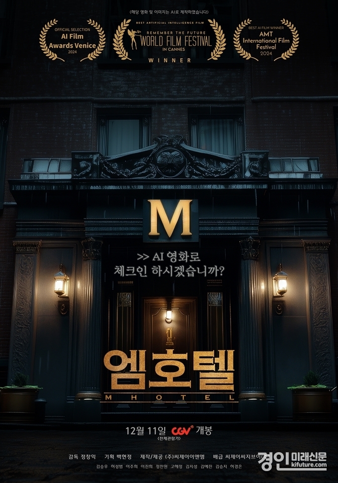 CGV, 엠호텔 홍보물. <사진=CGV>