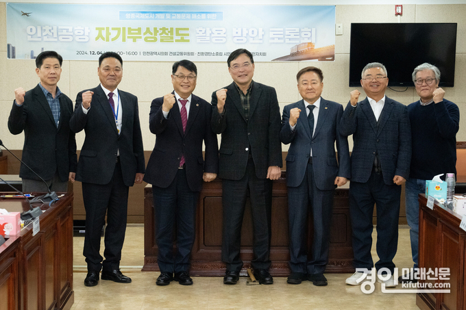 인천광역시 건설교통위원회가 인천공항 자기부상철도 활용 방안 토론회를 열고 기념촬영을 하고 있다. <사진=인천시의회>
