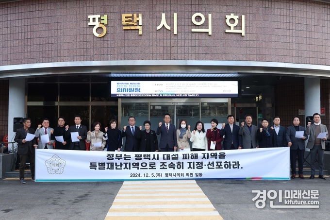 평택시의원들이 대설 피해 특별재난지역 선포 촉구 성명서 발표하고 있다. <사진=평택시의회>