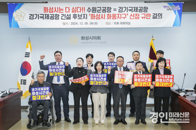 화성시의회 수원군공항 화성시 이전 반대특별위원회 위원들이 '화성시 화옹지구' 선정을 반대하는 구호를 외치고 있다. <사진=화성시의회>