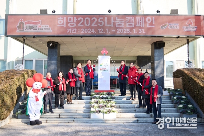 여주시가 '희망2025나눔캠페인' 여주시 사랑의 온도탑 제막식을 개최하고 있다. <사진=여주시>