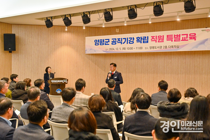 양평군이 공직기강 확립 직원 특별교육을 실시하고 있다 .<사진=양평군>