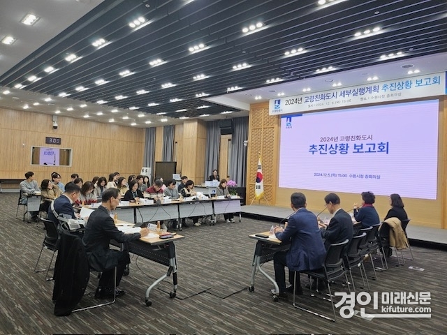 수원시가 ‘2024 고령친화도시 조성 세부 실행계획 추진상황 보고회’를 열고 있다. <사진=수원시>
