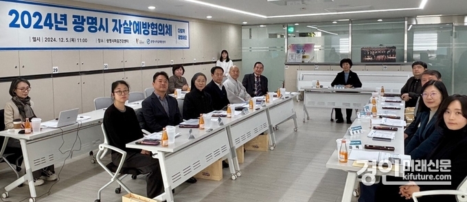 광명시가 2024년 자살예방협의체 회의를 개최하고 있다. <사진=광명시>
