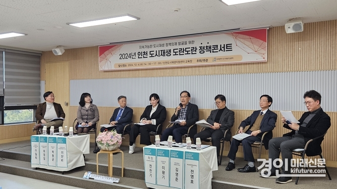 인천 도시재생지원센터가 도란도란 정책콘서트를 진행하고 있다. <사진=iH>
