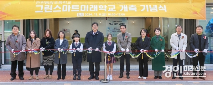 인천광역시교육청이 인천동암초 그린스마트미래학교 준공식을 진행학고 있다. <사진=인천시교육청>