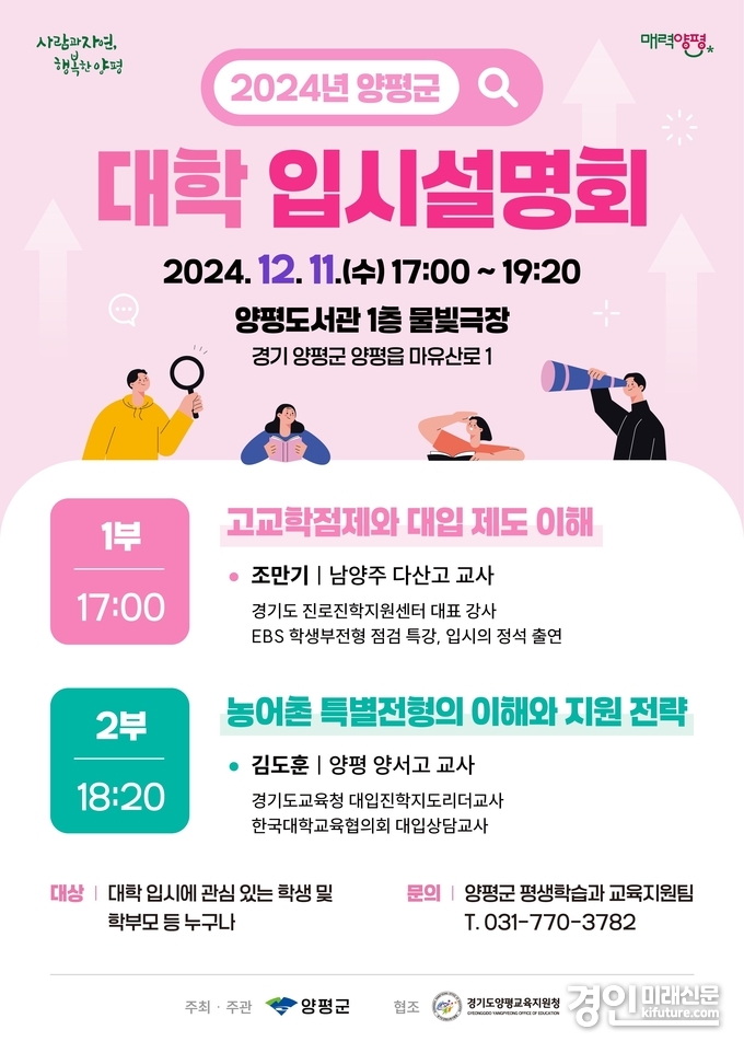 양평군 대학 입시설명회 안내문. <사진=양평군>