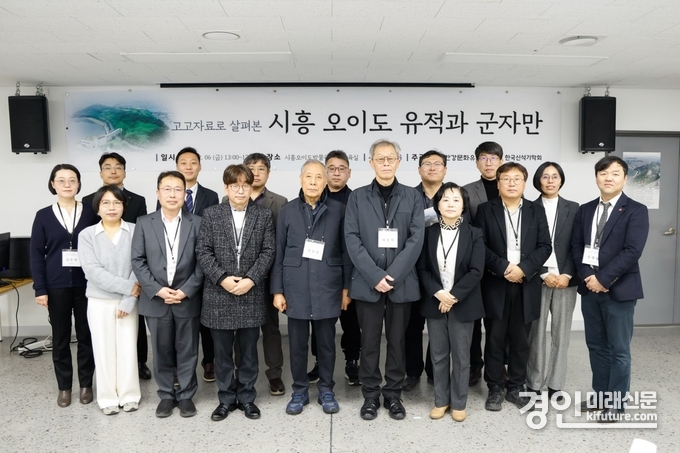 시흥시가 시흥오이도박물관 학술세미나 관계자들이 기념촬영을 하고 있다. <사진=시흥시>