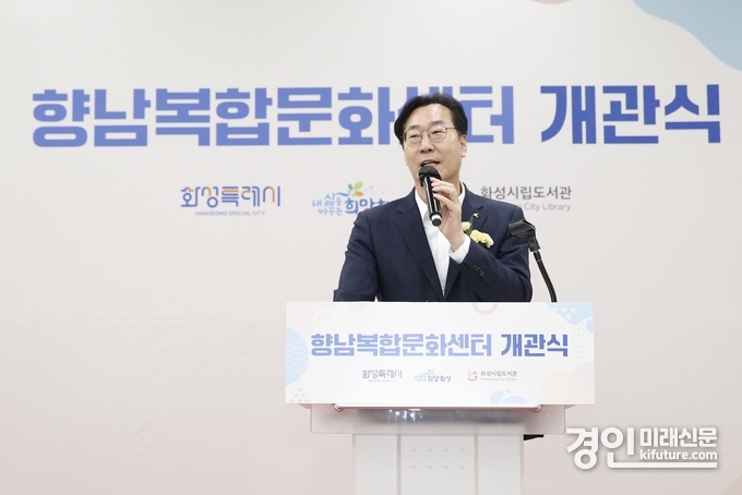 정명근 화성시장이 지난 6일 향남복합문화센터 개관식에서 기념사를 하고 있다. <사진=화성시>