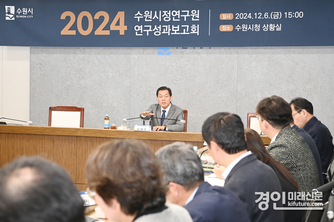 이재준 수원시장이 지난 6일 수원시청 상황실에서 열린 2024년 수원시정연구원 연구성과보고회에 참석해 연구원 관계자를 격려하고 연구성과 확대 위한 협력 방안 모색하는 토론을 진행하고 있다. <사진=수원시> 