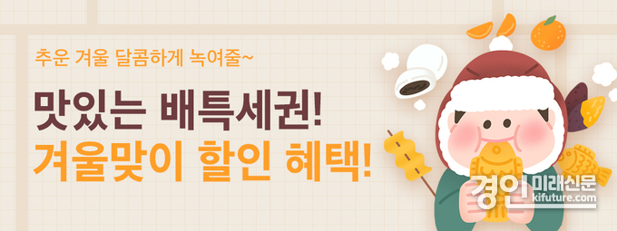 배달특급 '겨울이 왔겨울' 홍보물. <사진=경기도>