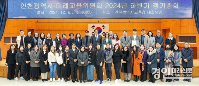 인천광역시교육청이 미래교육위원회 3기 하반기 정기총회를 개최하고 기념촬영을 하고 있다. <사진=인천시교육청>