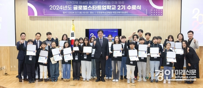 도성훈 인천광역시교육감(앞줄 가운데)이 ‘글로벌스타트업학교 2기 수료식’에서 기념촬영을 하고 있다. <사진=인천시교육청>