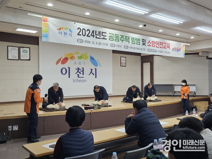 이천시가 공동주택 방범 및 소방안전 교육을 실시하고 있다. <사진=이천시>