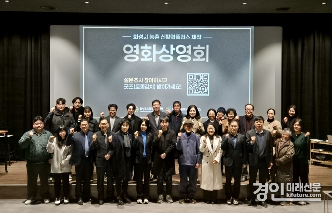 화성시가 농촌신활력플러스사업 '영화 상영회'를 진행하고 기념촬영을 하고 있다. <사진=화성시>