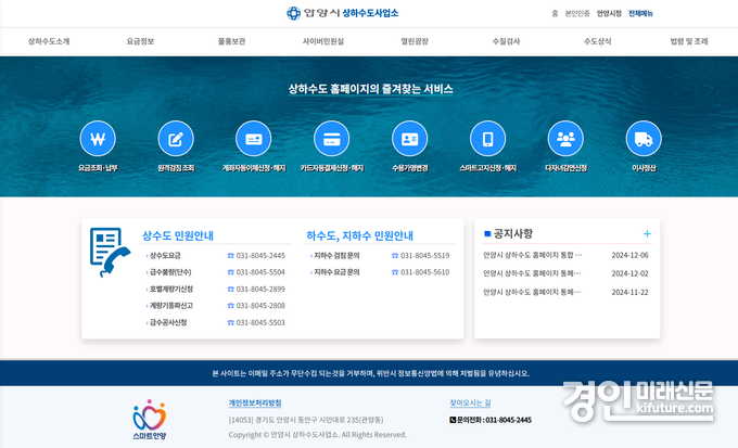 상하수도 홈페이지 메인 화면. <사진=안양시>