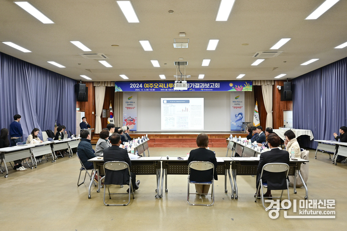 2024 여주오곡나루축제 평가보고회가 열리고 있다. <사진=여주시>