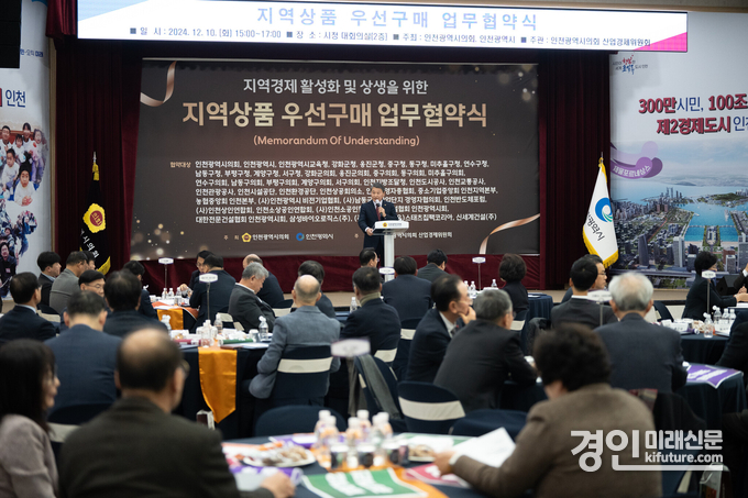 인천광역시의회가 지역상품 우선구매 업무협약식을 개최하고 있다. <사진=인천시의회>