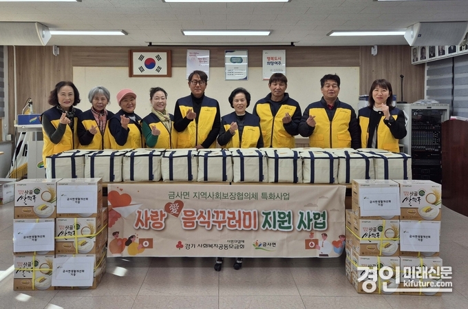 여주시 금사면지역사회보장협의체가 '사랑애음식꾸러미' 전달에 앞서 기념촬영을 하고 있다. <사진=여주시>
