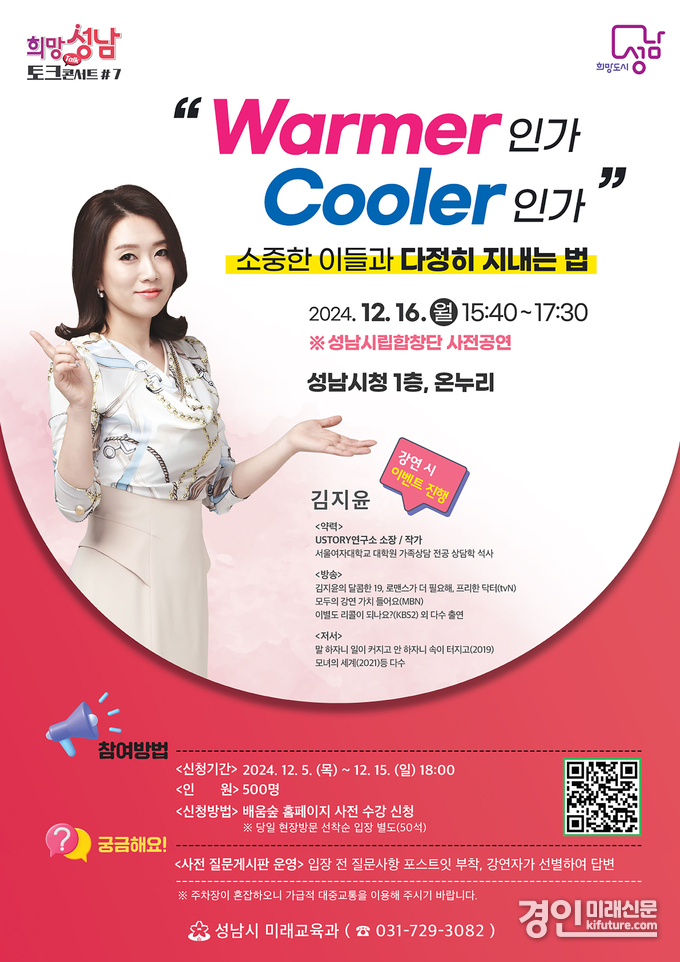 김지윤 유스토리 연구소장, ‘희망성남 토크콘서트’ 강연 홍보물. <사진=성남시>