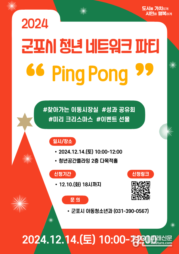 군포시 '2024 청년 네트워크 파티' 홍보물. <사진=군포시>