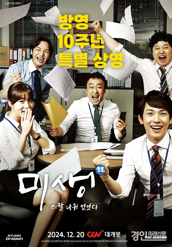 CGV, 미생 특별상영 홍보물. <사진=CGV>